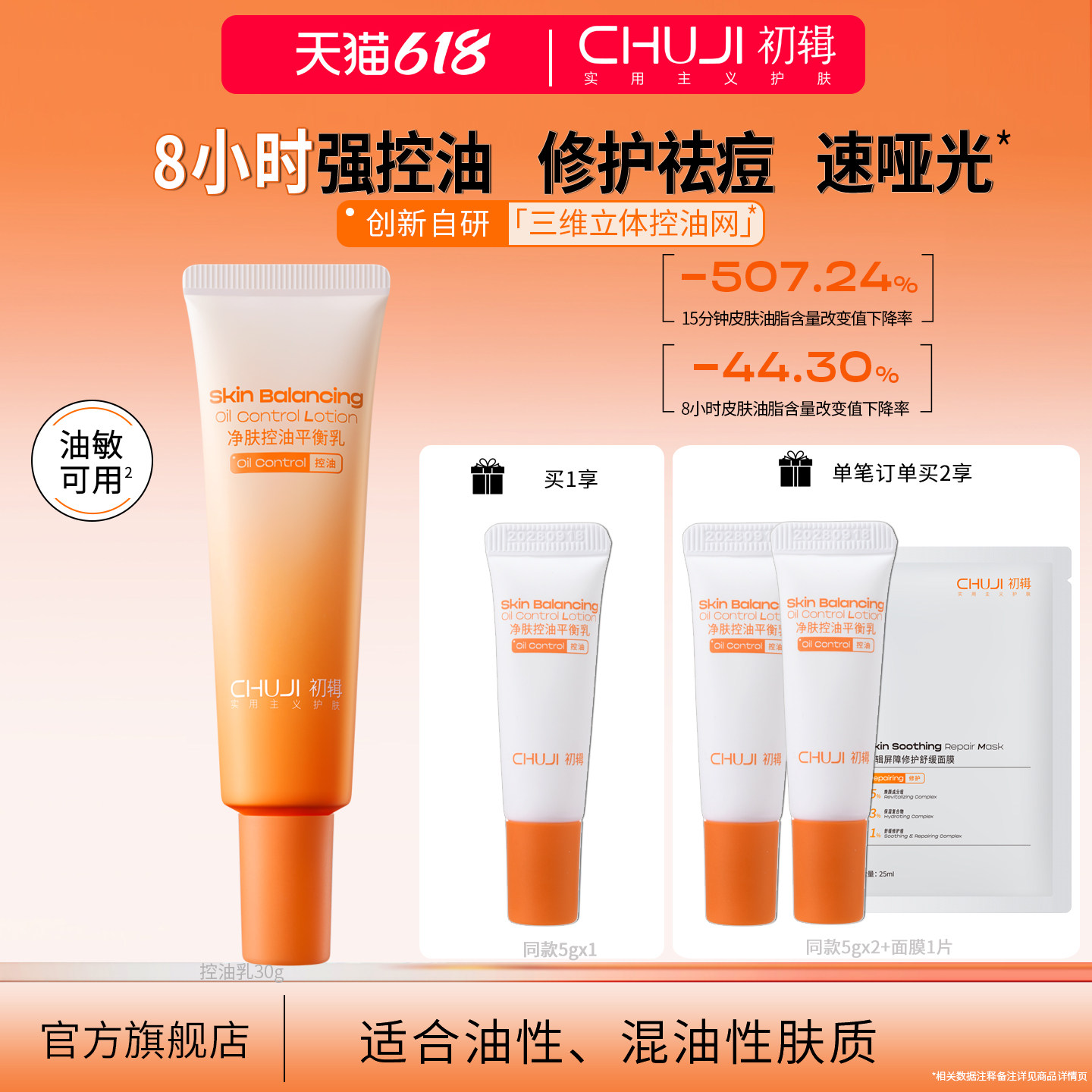 初辑控油乳清爽不腻祛痘油皮亲妈油敏肌油痘肌T区妆前修护舒缓