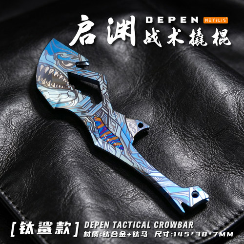 靡铁钛合金EDC撬棍合法防身