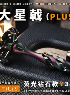 EDC权杖指尖陀螺破窗器靡铁星戟