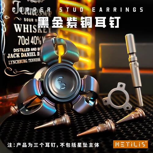 METILIS靡铁星坠指尖陀螺耳钉配件EDC解压玩具男朋友礼物