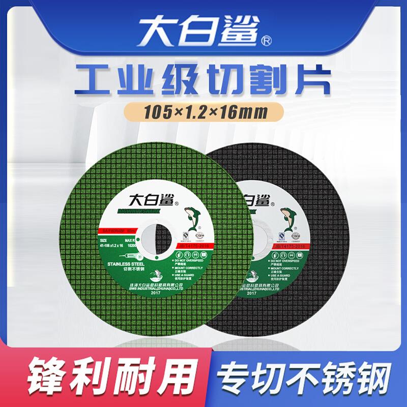 切割片角磨机砂轮片磨砂轮不锈钢专用手磨机沙轮片磨光打磨