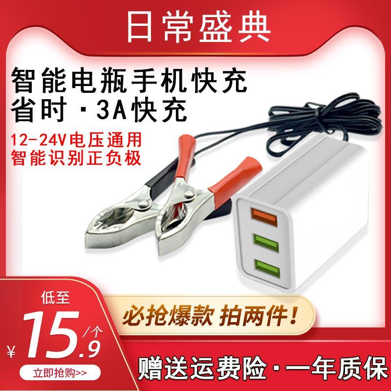 电瓶车手机充电器闪充12V24V通用摩托车轮船蓄电池快充USB转接头