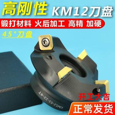 KM12数控铣刀盘 45度平面倒角刀盘四方SEKT1204刀片 铣床飞刀盘反