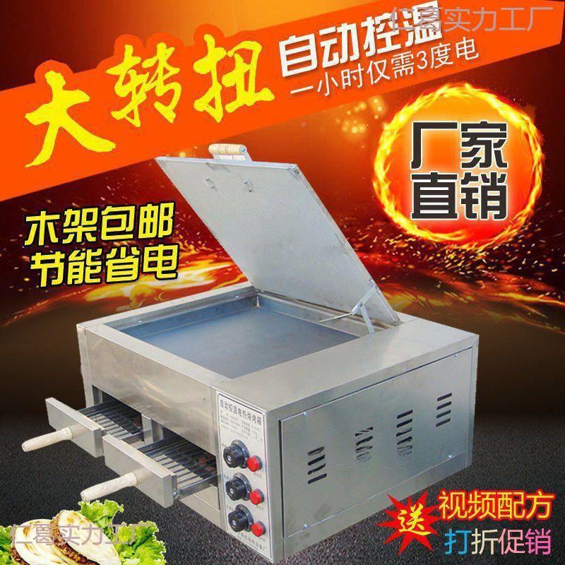 商用老烤潼关肉夹馍控烤烤箱驴肉火56488烧烤饼炉自动温电炉箱烧
