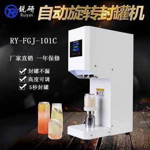 鋁罐封口機奶茶易拉罐瓶子110V飲品封蓋 易拉罐封罐機自動旋轉式