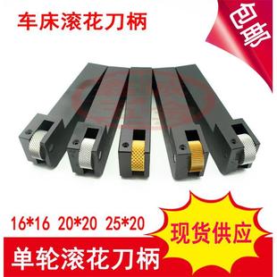 包邮 数控车床20X20单轮斜纹网纹直纹滚花刀柄刀塔车床压花轮刀柄