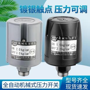 全自动自吸泵配件大全家用增压泵水压电子控制器水泵水流压力开关
