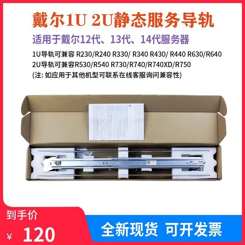 DELL戴尔R730R720R740R750R520R530R540R820服务器导轨2U静态通用