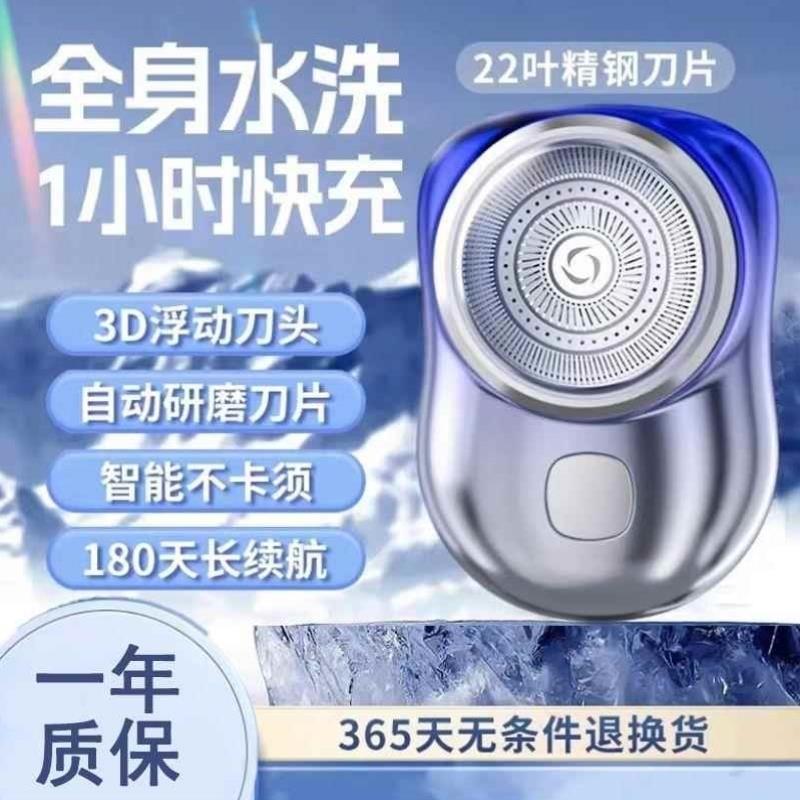 剃须刀电动男士胡须刀剃胡子迷你旅行便携式防水洗剃须刀品质礼物