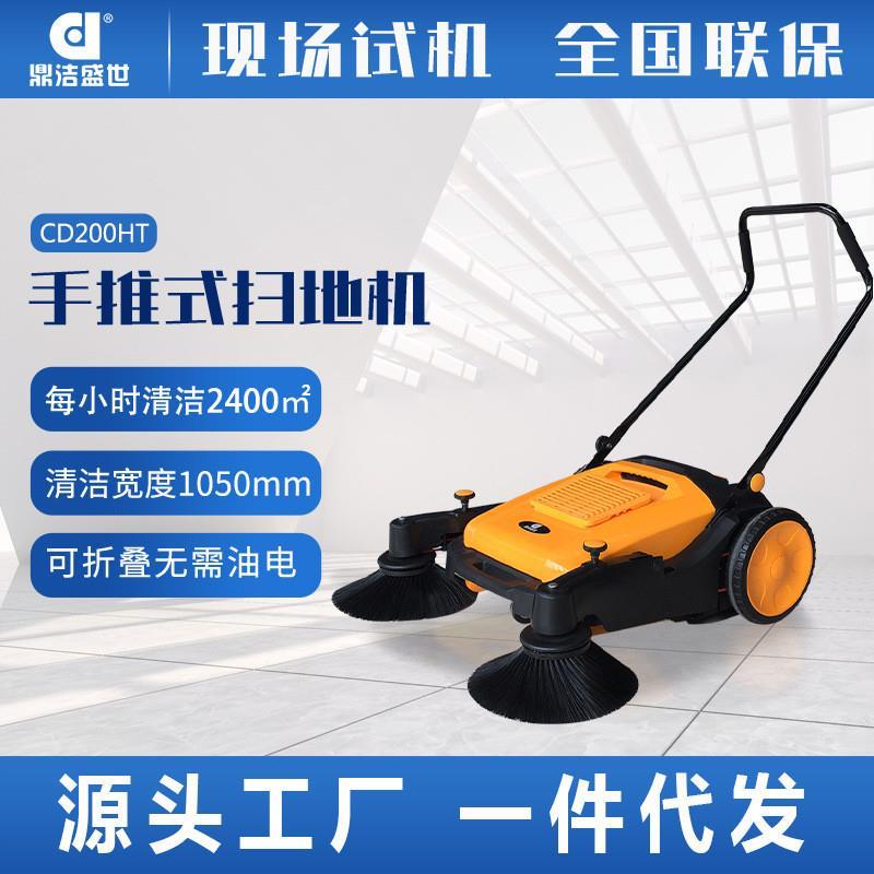 鼎洁盛世无动力扫地机仓库工厂车间手推扫地机路面清扫机 CD200HT