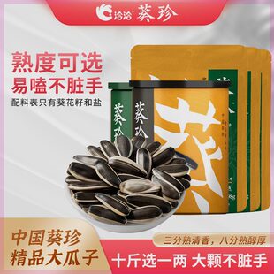 2罐 葵珍大瓜子颗粒饱满人工严选原味188g 98g 洽洽 1袋