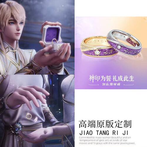 神印王座龙皓晨采儿勿忘我对戒