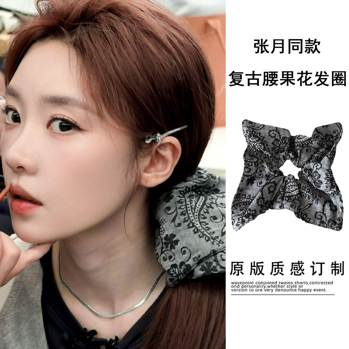 张月同款灰色腰果花方巾发圈女2026新款复古气质低马尾头绳头饰