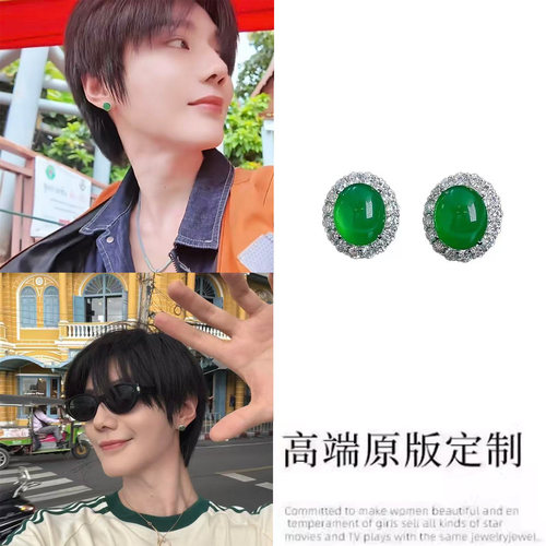 普普/郝熠然同款绿色耳环女满钻帝王绿新中式鹅蛋形耳钉男款耳饰
