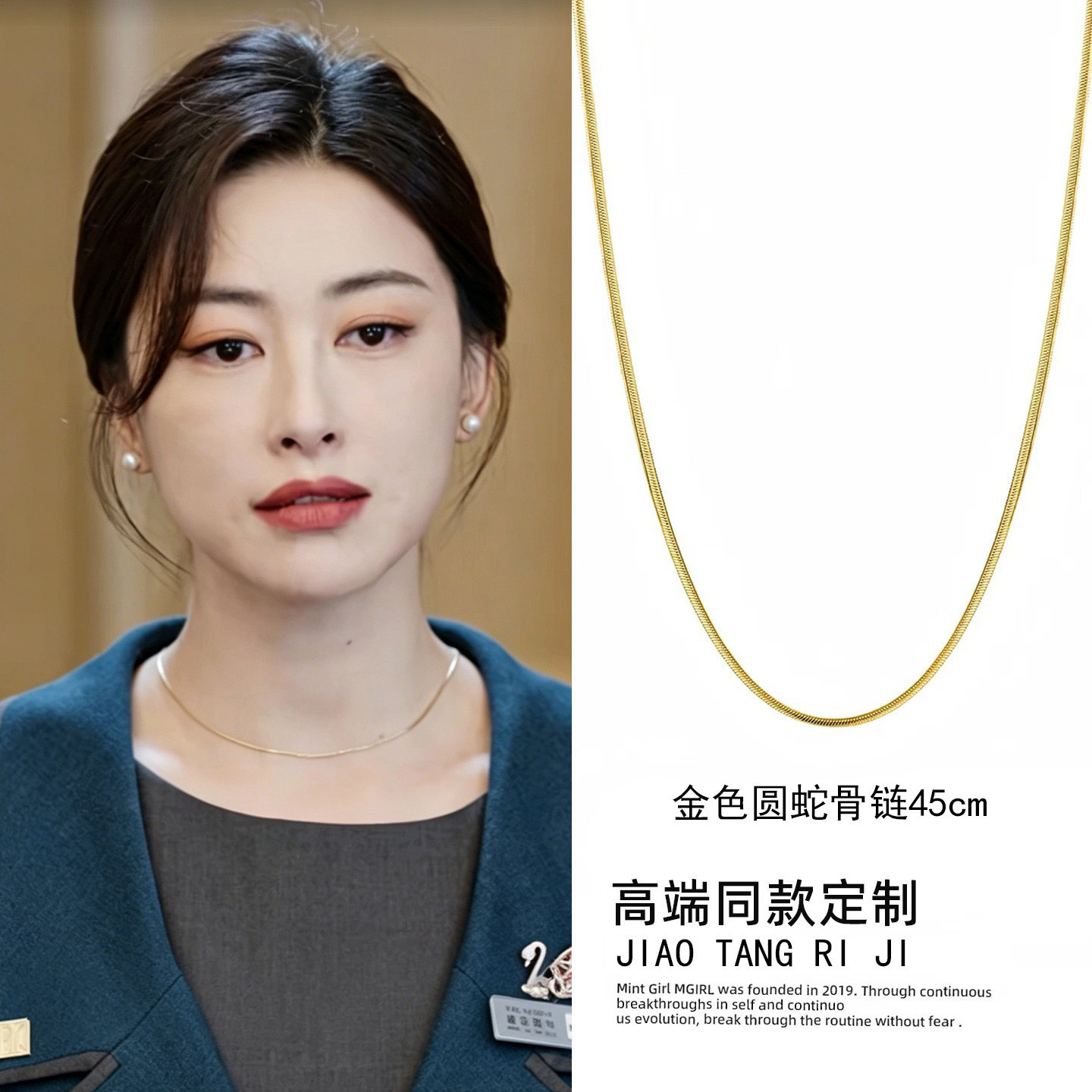 蜜语纪朱珠许蜜语同款金色蛇骨项链轻奢高级感钛钢防过敏锁骨链女