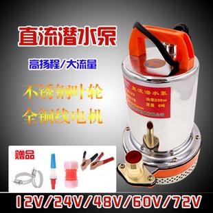 中华直流潜水泵电瓶电动车家用农用抽水机12V48V60V72v小型泵直销