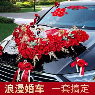 饰婚礼用品车头花全套布置拉花车队彩带套装 主婚车装 花车大全汽车