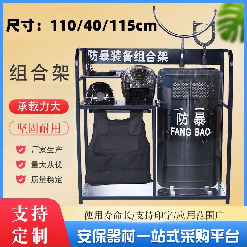 防暴装备架安保器材八件套防爆盾牌钢叉摆放架子学校门卫保安用品
