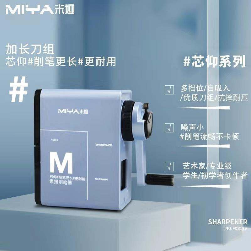 米娅芯仰二代素描削笔器卷笔刀美术生画画专用软炭笔手摇削笔