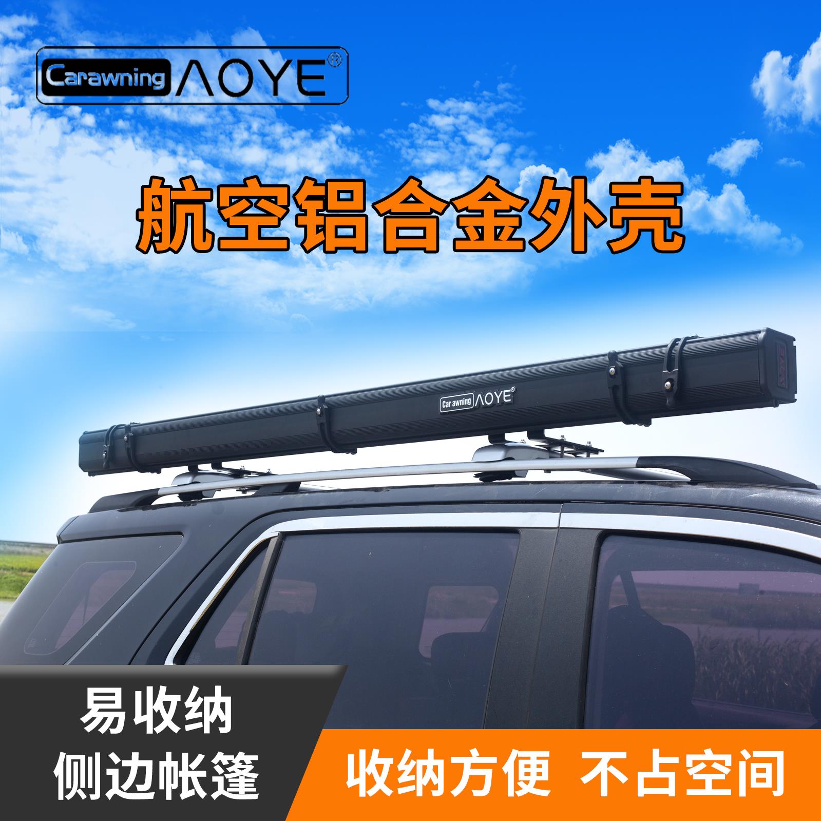 新款汽车铝合金天幕侧边帐外壳黑胶带灯车载车边帐篷遮阳棚露营自