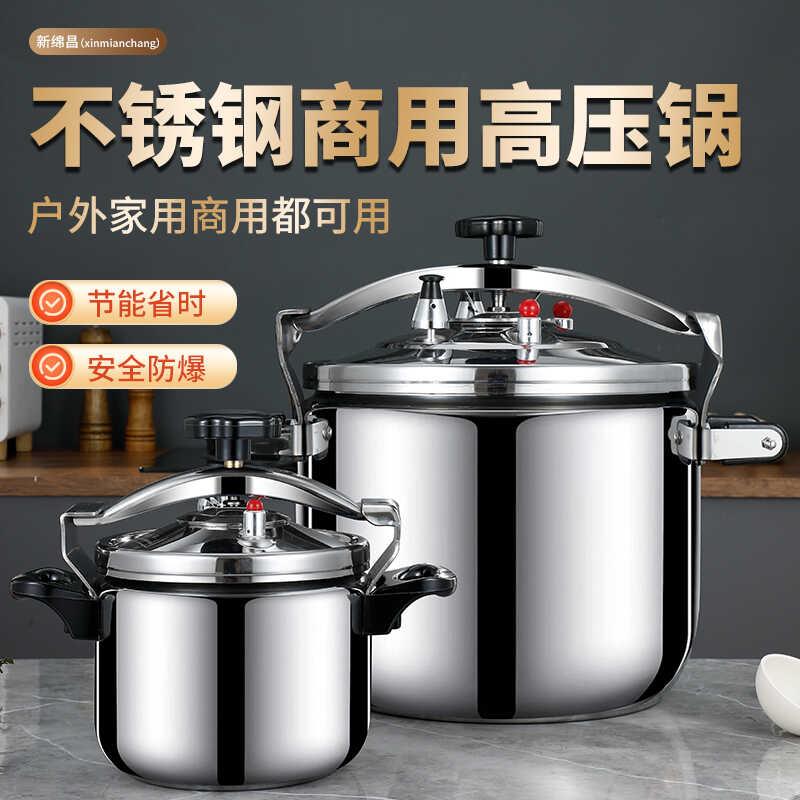 不锈钢防爆高压锅商用超大容量特大食堂家用燃气电磁炉专用压力锅
