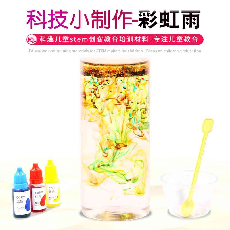 diy科技小制作彩虹雨发明小学生科学实验stem手工作业材料包教具