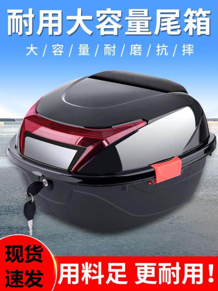 后尾箱尾箱摩托车容量特大号箱电动后备箱超大后背助力车通用加厚