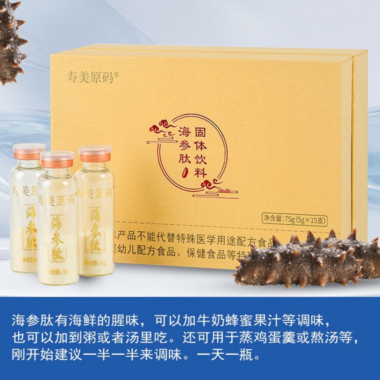 海参活性短肽营养品礼盒正品