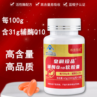 心脏辅酶Q10胶囊国产备孕q10片还原型150mg30粒营养保健补品正品