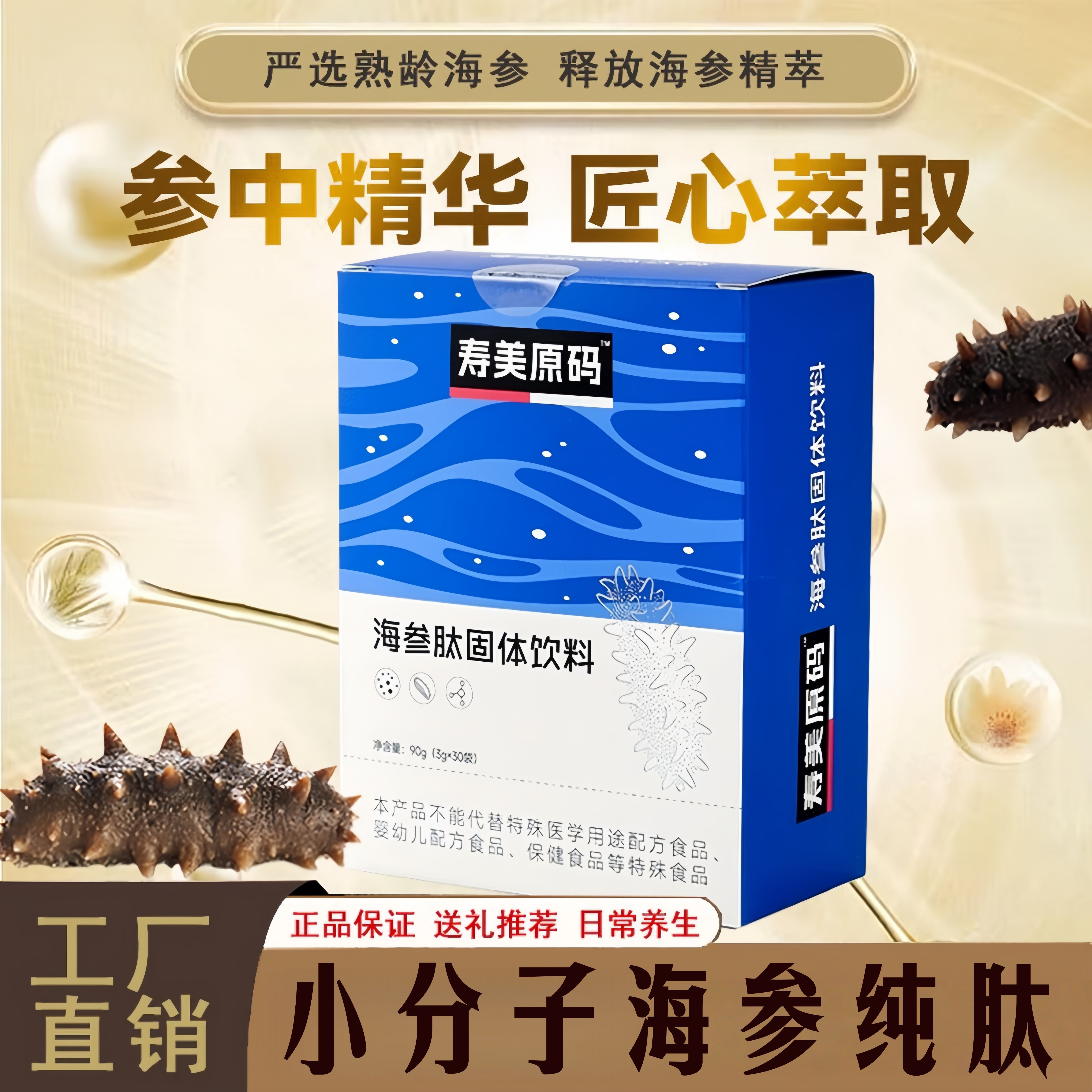 海参肽粉小分子活性肽正品海刺参精华高蛋白冻干粉滋补营养礼盒