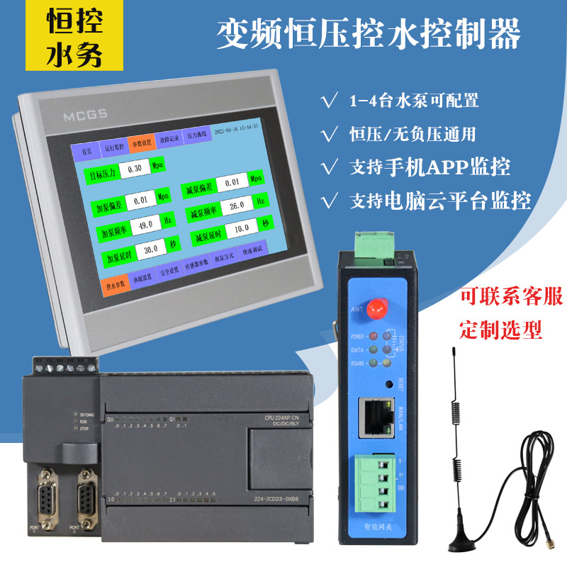 新恒压供水控制器 触摸屏PLC一体C机 恒压无负压 不限制变频器一,五金/工具,可编程序控制器,淘宝优惠券,粉丝福利购,淘宝优惠卷