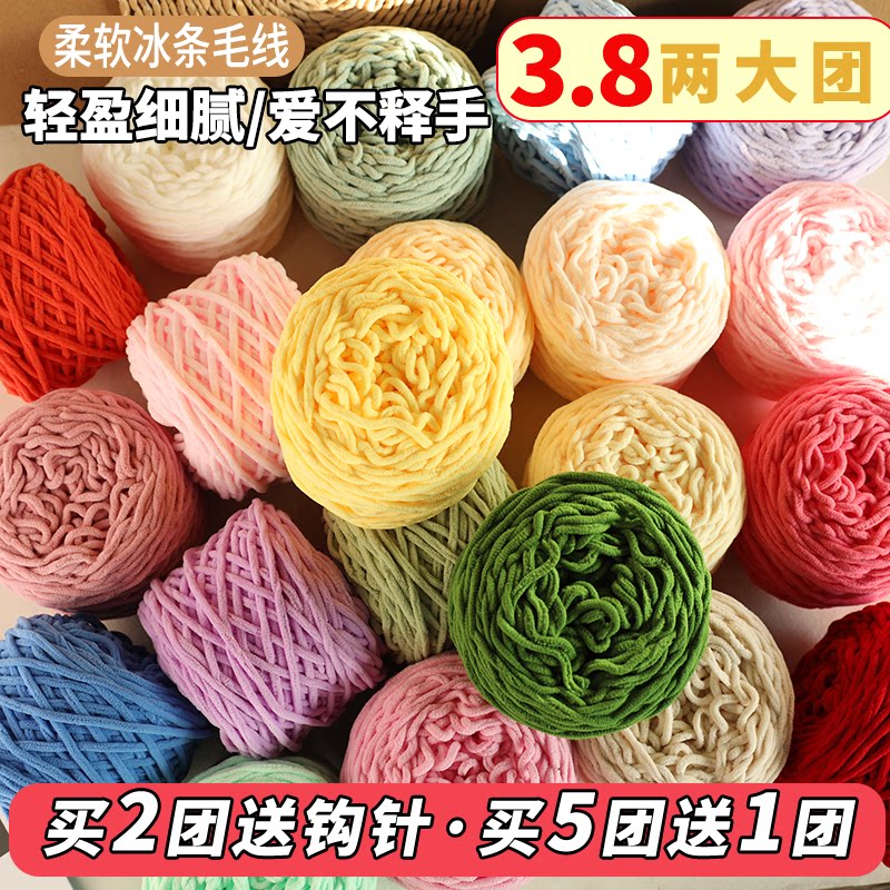 【五送一】3.8两大团冰条线粗毛线手工DIY编织材料包玩偶围巾材料