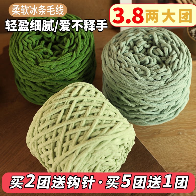 【五送一】3.8两大团冰条线粗毛线手工DIY编织材料包玩偶围巾材料