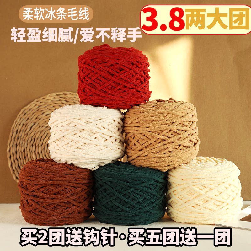 【五送一】3.8两大团冰条线粗毛线手工DIY编织材料包玩偶围巾材料