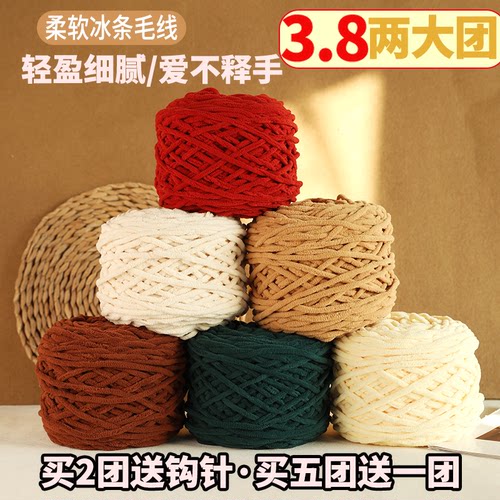 【五送一】3.8两大团冰条线粗毛线手工DIY编织材料包玩偶围巾材料