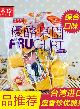 台湾盛香珍优酪果园小狗鸡蛋味混合果味散装果肉果冻零食旗舰店