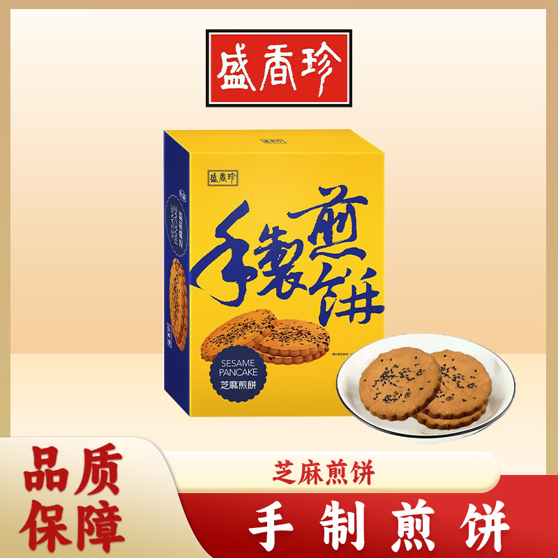 台湾盛香珍手制芝麻煎饼花生绿藻糕饼酥饼杂粮饼干早餐零食旗舰店