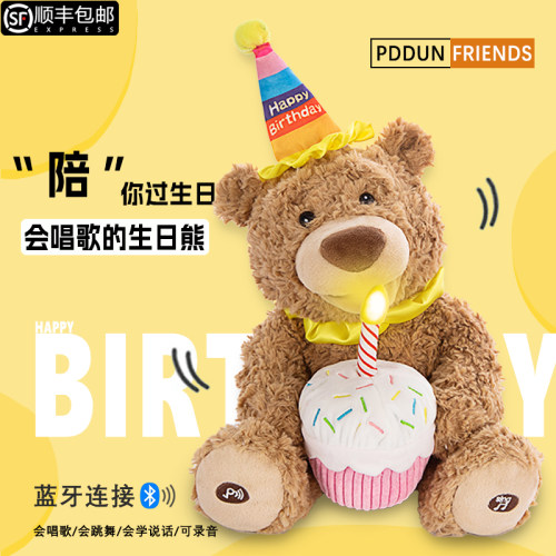 能录音唱歌摇摆的~生日小熊玩偶
