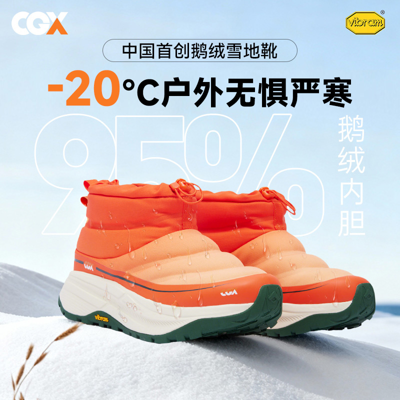 【陈添祥同款】CGX x Vibram95鹅绒雪地靴女运动户外鞋防水防滑男
