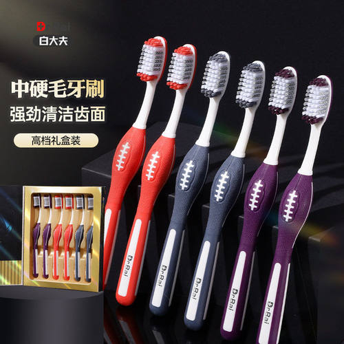 新年特惠白大夫全家福中硬毛宽头牙刷礼盒装6支装成人儿童抗菌