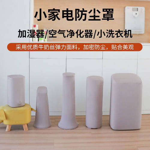 小家电弹力罩微波炉烤箱空气炸锅加湿器空气净化器小洗衣机罩通用
