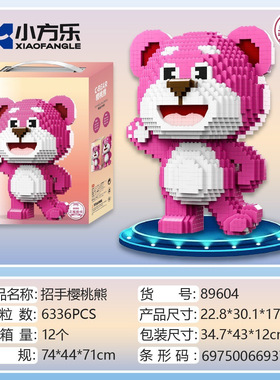 创意小方乐可爱樱桃熊摆件积木摆件颗粒创意家居饰品代发批发
