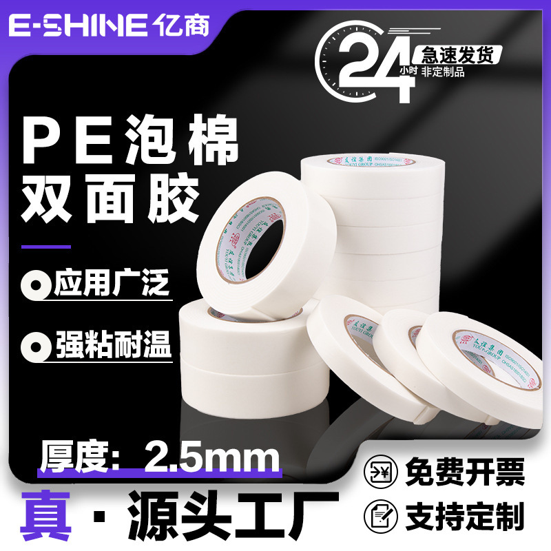 强粘海绵泡棉双面胶泡沫胶 铝塑板海棉双面胶带加厚批发 厂家