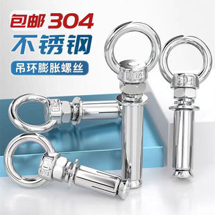 304不锈钢膨胀螺丝M6M8M10M12带环挂钩带圈加长万能吊环膨胀螺栓
