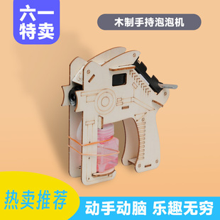 科技小制作手枪泡泡机小学生手工diy教育用品科学实验stem教具