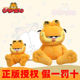 正版漫画加菲猫公仔毛绒玩具卡通橘色Garfield可爱胖猫咪玩偶礼物