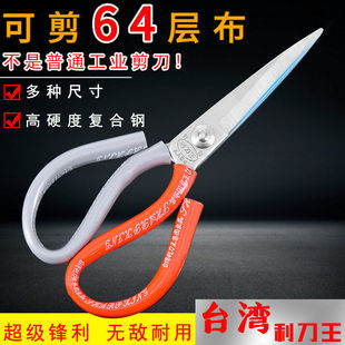 不锈钢家用剪刀工业级大号强力剪刀多功能厨房剪子台湾利刀王