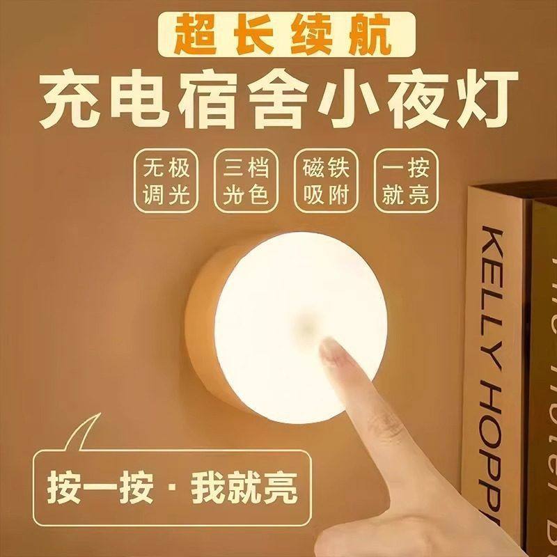 圆形小夜灯磁吸充电卧室床头厕所楼梯书桌睡眠护眼可调亮度节能灯,家装灯饰光源,小夜灯,淘宝优惠券,粉丝福利购,淘宝优惠卷