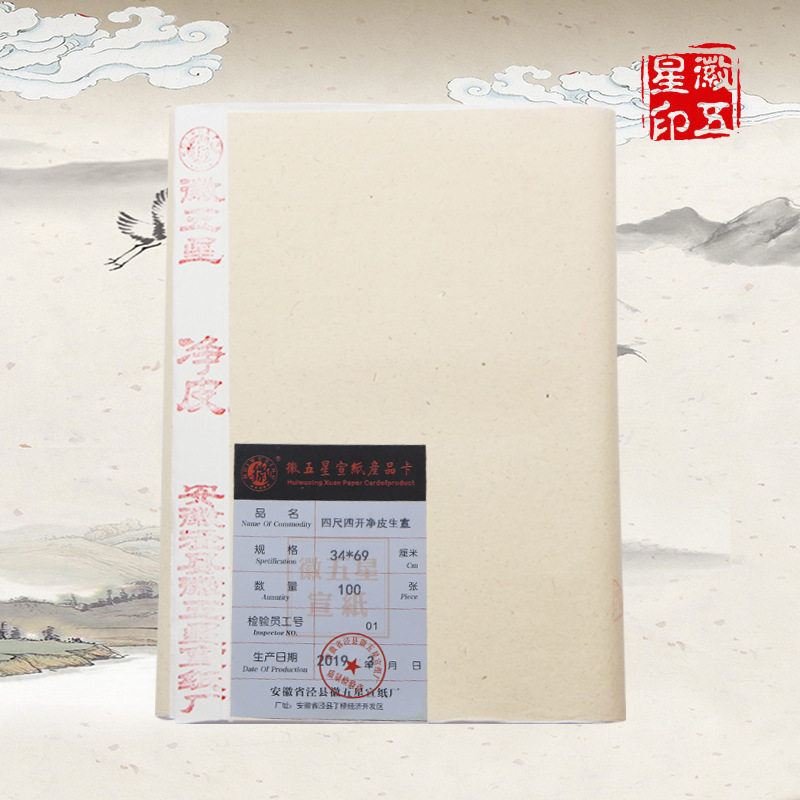 2025新品四尺四开半生半熟宣纸批发书法绘画国画专用100张初学者