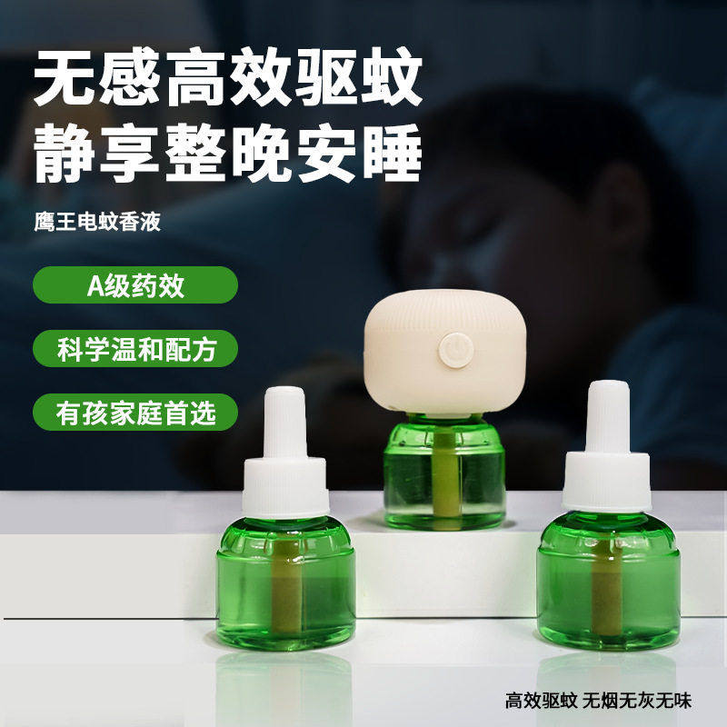 鹰王电热蚊香液驱蚊液电热片器两液一器家用婴儿孕妇驱蚊无香味,洗护清洁剂/卫生巾/纸/香薰,蚊香液,淘宝优惠券,粉丝福利购,淘宝优惠卷
